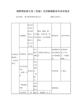 增值税发票申请审批表