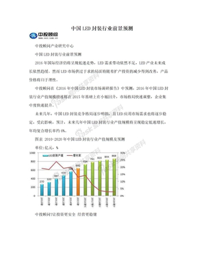 中国LED封装行业前景预测