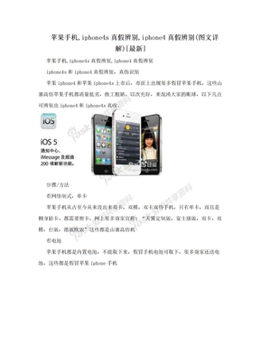 苹果手机,iphone4s真假辨别,iphone4真假辨别(图文详解)[最新]