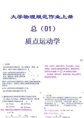 大学物理规范作业上册答案全