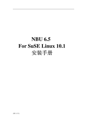 NBU在SuSELINUX安装手册