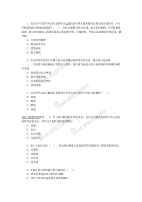 2012年安全工程师《安全生产管理知识》测试题17