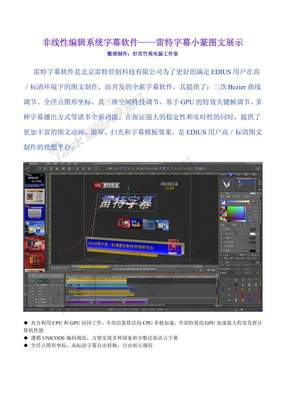 非线性编辑系统字幕软件——雷特字幕小篆图文展示