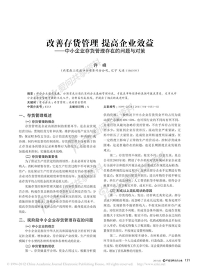 改善存货管理提高企业效益_中小企业存货管理存在的问题与对策