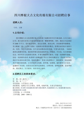 xx有限公司责任公司招聘启事1