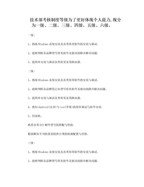 技术部考核制度等级
