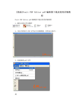 [指南]Foxit PDF Editor pdf编辑器下载及使用详细教程