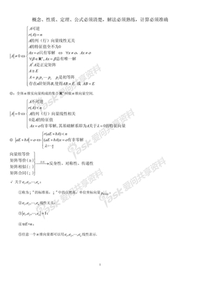 线性代数总结