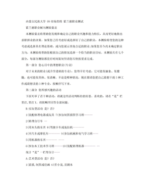 霍兰德职业测试题.doc