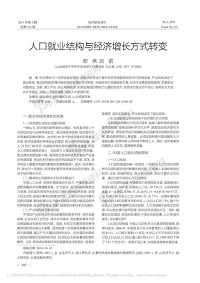 人口就业结构与经济增长方式转变