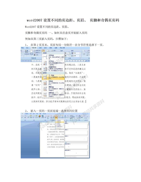 word2007设置不同的页边距、页眉、 页脚和奇偶页页码