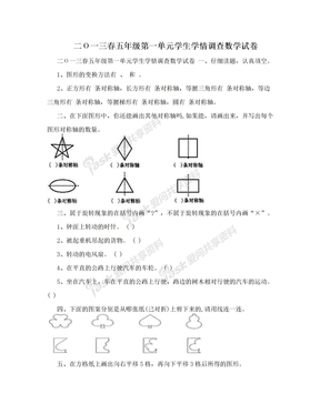 二Ο一三春五年级第一单元学生学情调查数学试卷