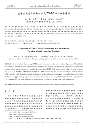 变浓度无有机模板剂合成ZSM_5沸石分子筛膜