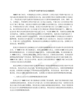 大学法学专业毕业生社会实践报告