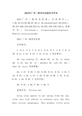 2013年广州二模英语试题参考答案