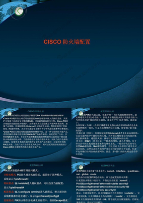 Cisco防火墙