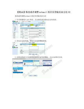 【精品】修改或者调整webmail的首页登陆页面方法92