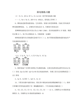 原电池练习题