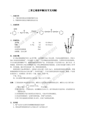 补充实验（二苯乙烯基甲酮）