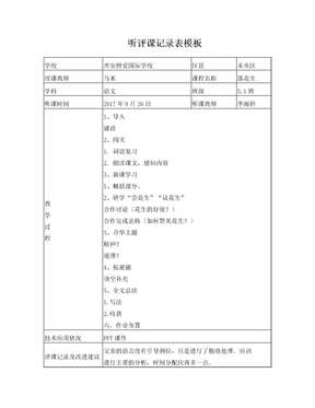 李雨婷《落花生》听评课记录