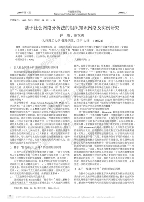 基于社会网络分析法的组织知识网络及实例研究_钟琦