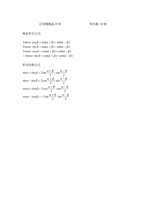 三角函数-积化和差公式