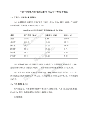 污水处理行业融资租赁