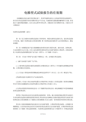 电梯型式试验报告的有效期