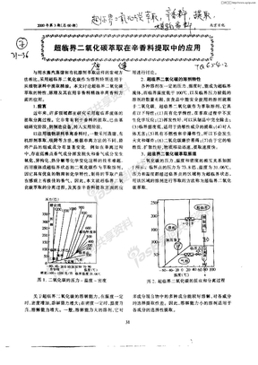 超临界二氧化碳萃取在辛香料提取中的应用