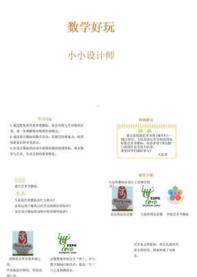 三年级数学下册北师大版-小小设计师ppt课件