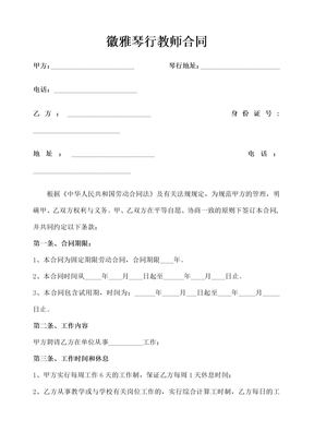 全职老师合同