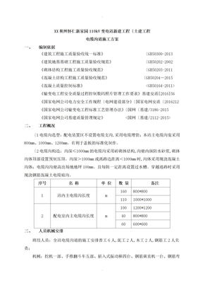电缆沟道施工组织方案