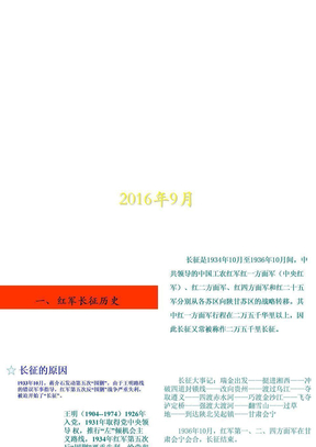 纪念红军长征胜利80周年爱国教育学习ppt课件模板