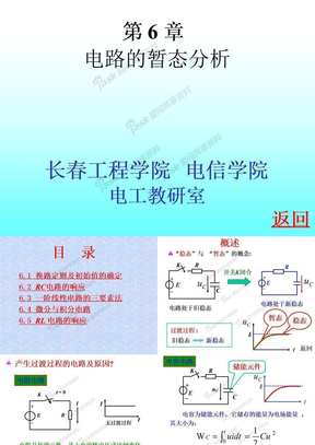 6电路的暂态分析