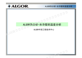 ALGOR热分析-水冷壁的温度分析