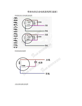 单相电容启动电机接线图[最新]