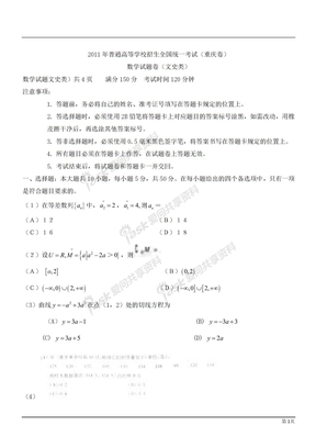 重庆2011年高考数学（文）试题及答案(word版)