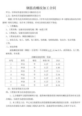 钢筋直螺纹加工合同