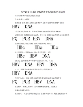 药学论文-Ridit分析法评价医院出院病历质量