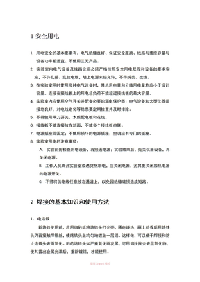 电工实习实验报告