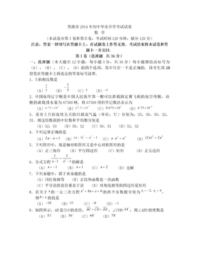 2014贵港中考数学试题