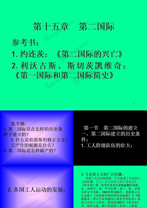 世界近代历史-3j15