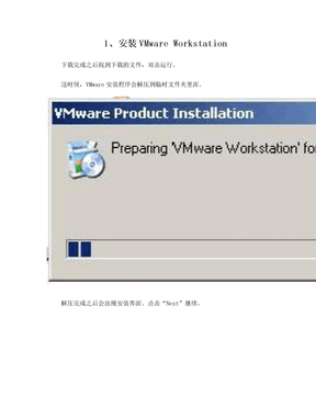 虚拟机VMware Workstation图文安装使用教程