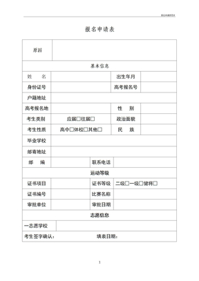 报名申请表范本