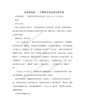 交易的真相--一个期货交易者的交易心得