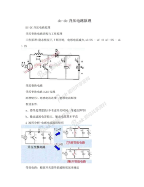 dc-dc升压电路原理