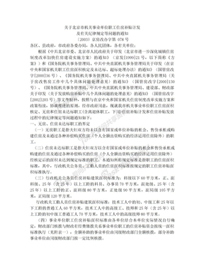 关于北京市机关事业单位职工住房补贴计发