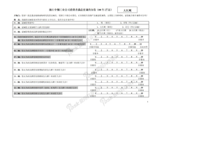 大红鹰问卷