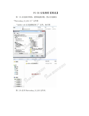 PS  C6安装教程【精选】