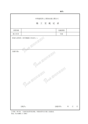 施工技术交底程序